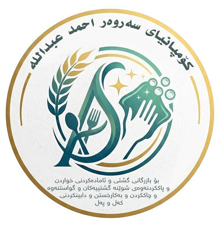 سەروەر احمد عبدللە Logo